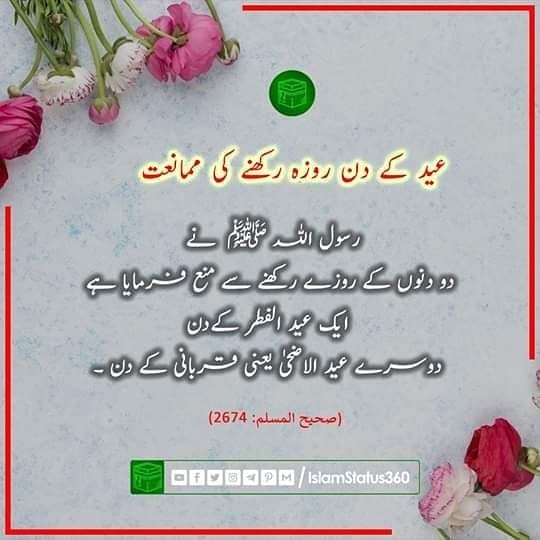 Hadees _ Hadees _ Muslim #2674 