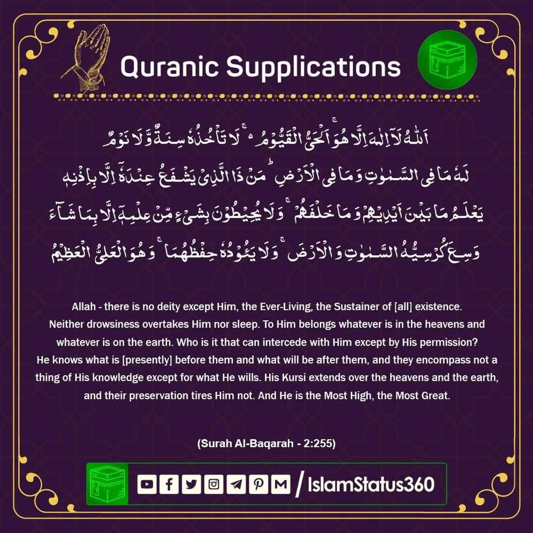 Al-Baqarah 2:255