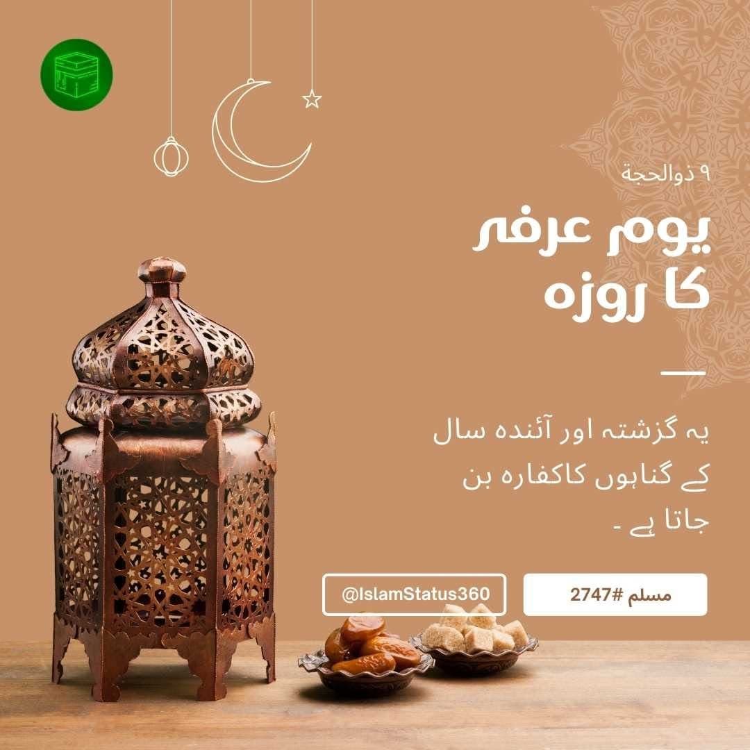 یوم عرفہ کا روزہ