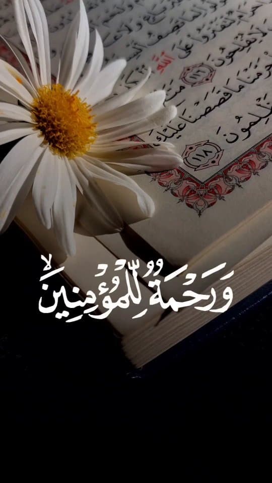 وننزل من القرآن ما ھو شفاء ورحمتہ للمومنین، ولا یزید الظالمین آلا خسارا