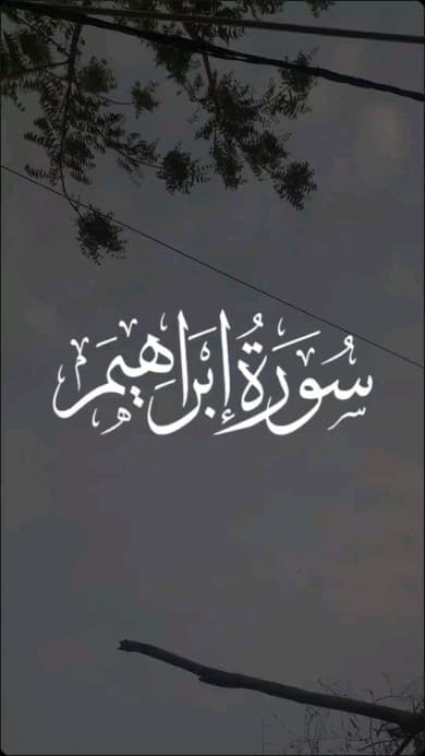 Surah Ibrahim - Urdu Quran