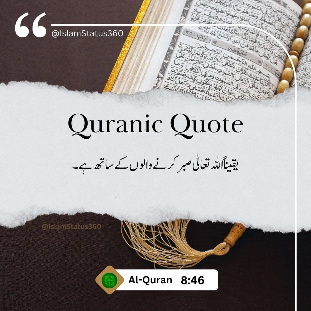 Al- Quran 8:46