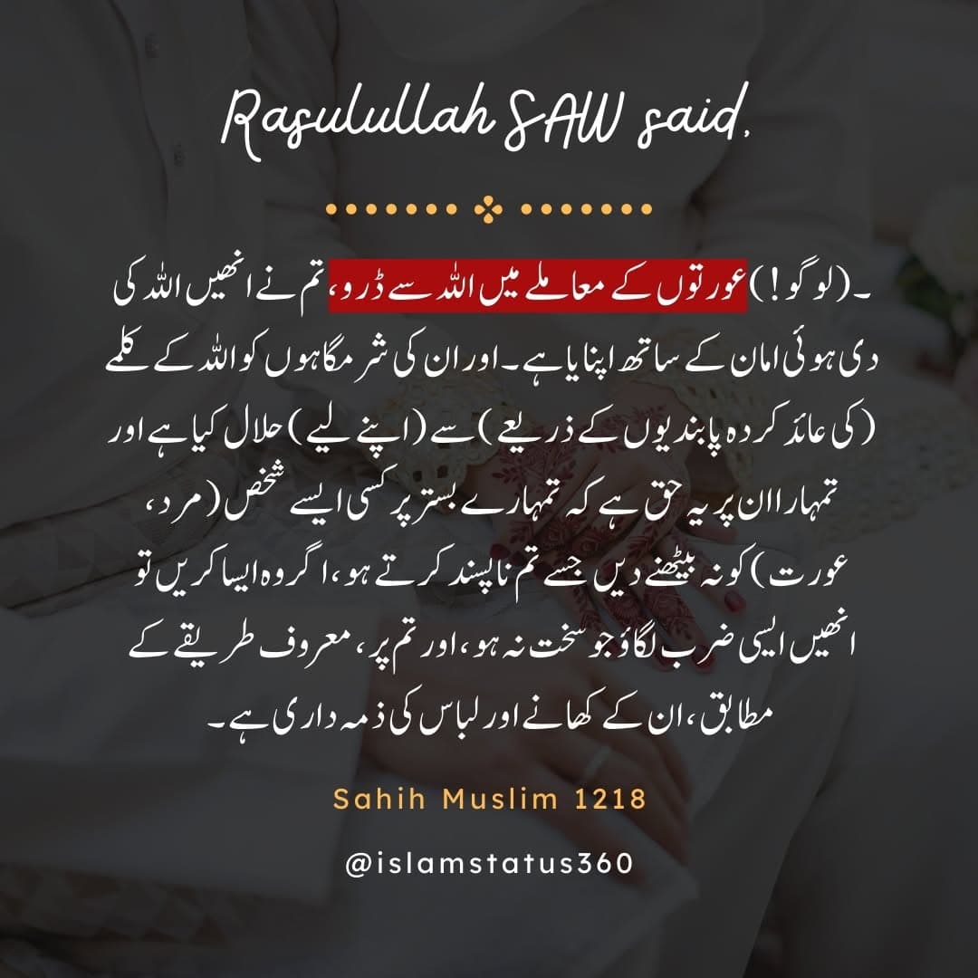 (Sahih Muslim 1218)