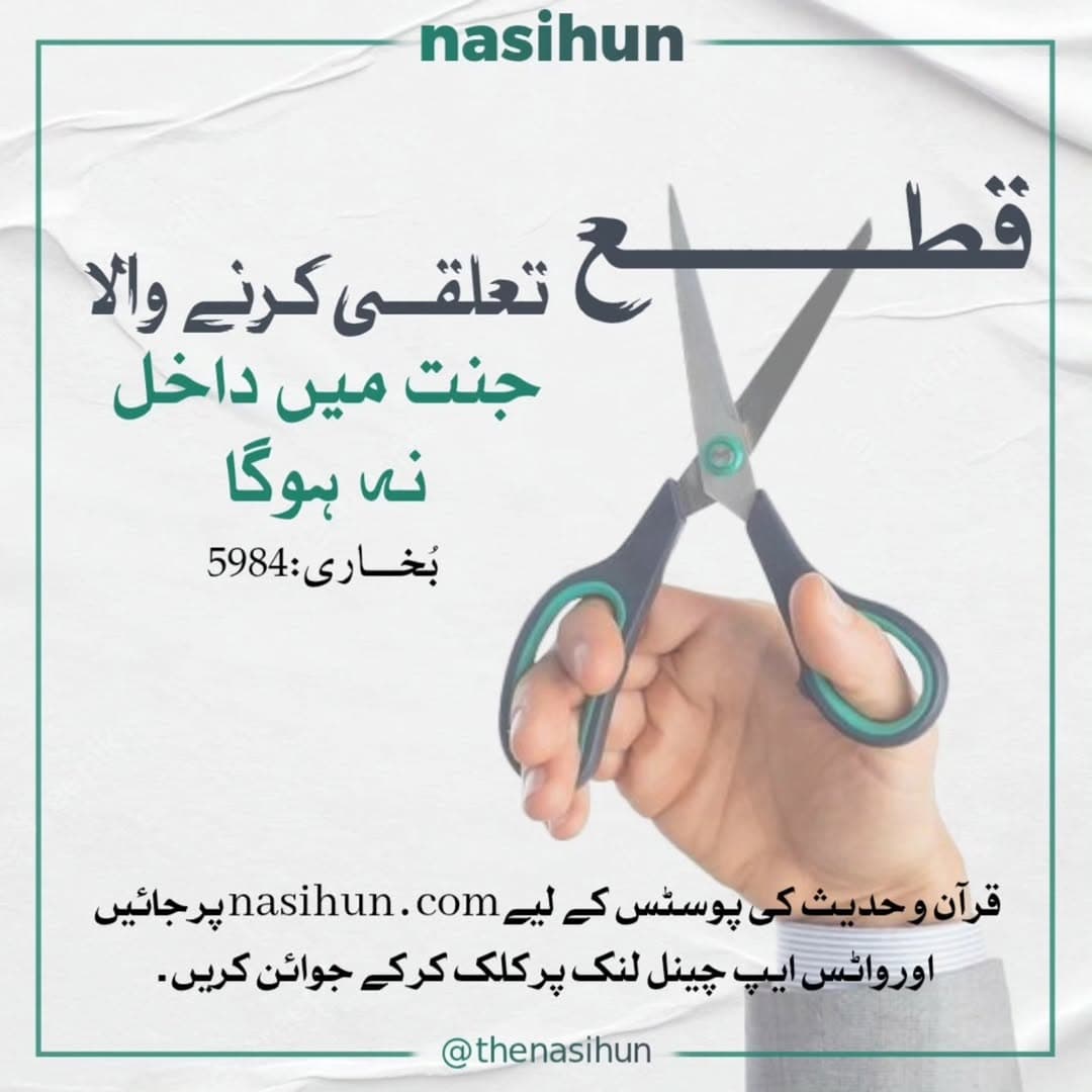 اسلام میں رشتے داری کی اہمیت